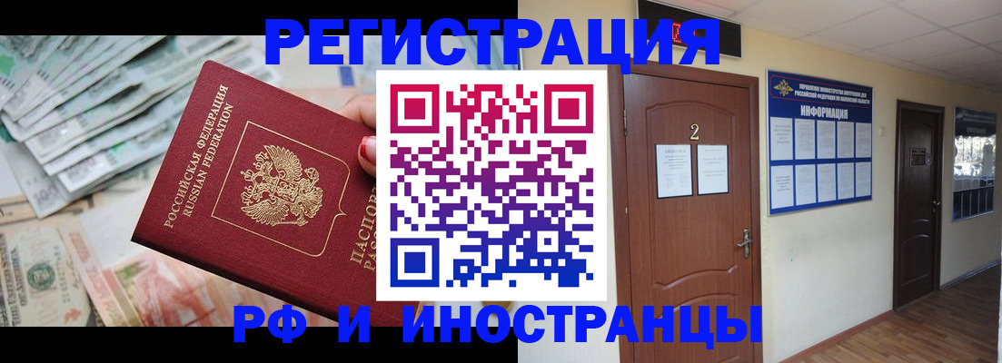 временная регистрация собственник в Рудне